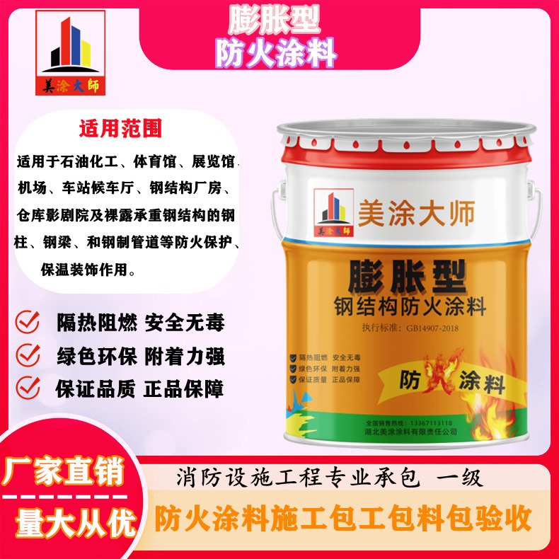 铁东膨胀型钢结构防火涂料是什么样的