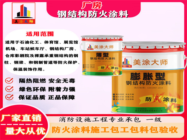 铁东厂房钢结构防火涂料