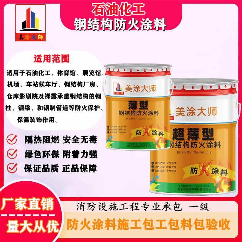 铁东岳阳防火涂料工程施工，江苏正规钢结构防火涂料生产厂家-防火涂料包工包料多少钱一平方？