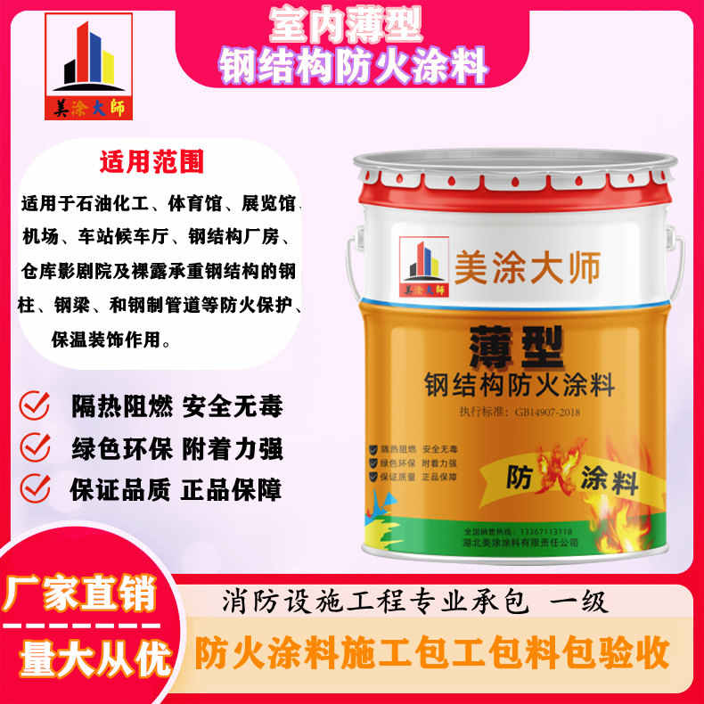 铁东安庆防火涂料施工报价，抚州专业非膨胀型防火涂料生产厂家-薄型防火涂料2.5小时喷多厚？